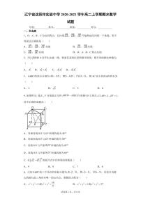 辽宁省沈阳市实验中学2020-2021学年高二上学期期末数学试题（学生版）