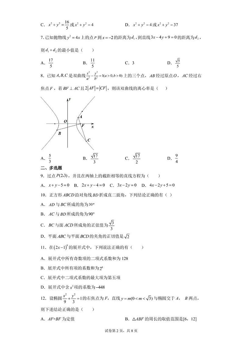 辽宁省沈阳市实验中学2020-2021学年高二上学期期末数学试题（学生版）02