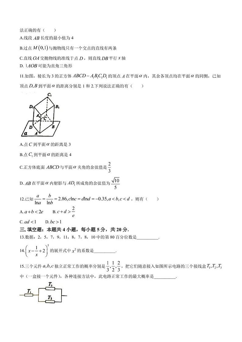 2022-2023学年湖南省永州市高三第二次适应性考试数学试题 PDF版第3页