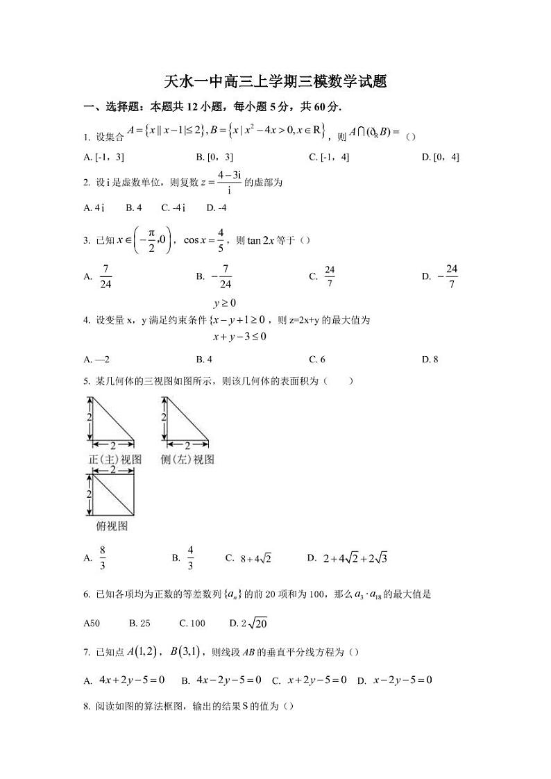 2023届甘肃省天水一中高三上学期三模数学试题（PDF版）第1页