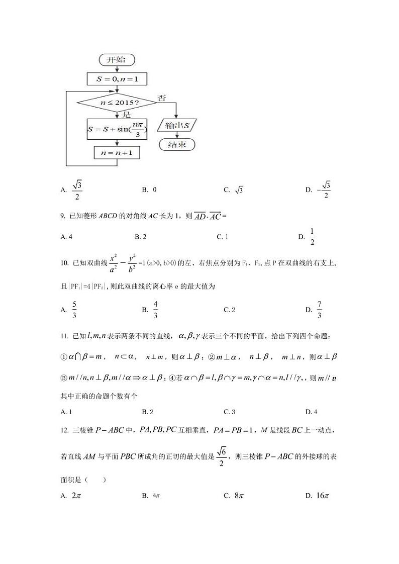 2023届甘肃省天水一中高三上学期三模数学试题（PDF版）第2页