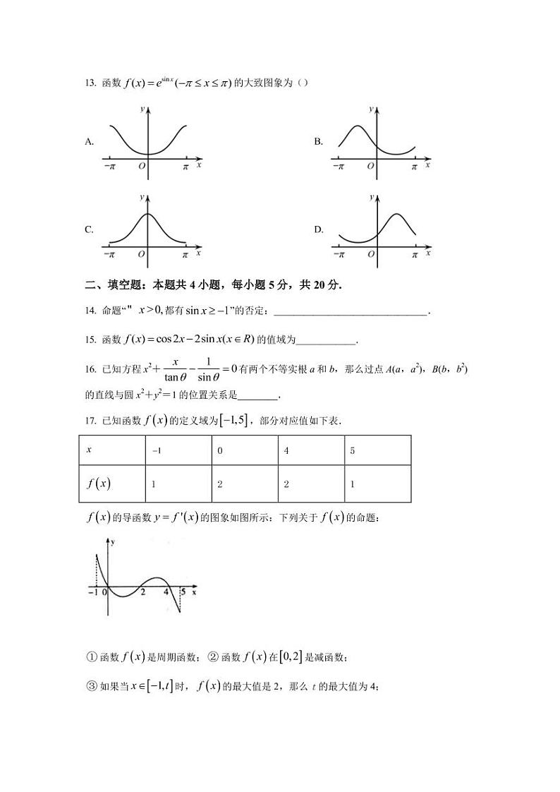2023届甘肃省天水一中高三上学期三模数学试题（PDF版）第3页