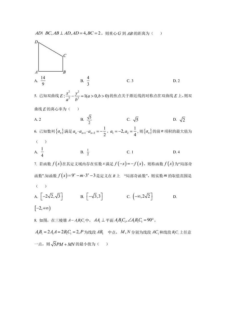 2023届广东省华附、省实、广雅、深中高三上学期四校联考数学试题（PDF版）第2页
