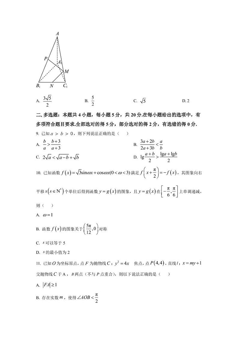 2023届广东省华附、省实、广雅、深中高三上学期四校联考数学试题（PDF版）第3页