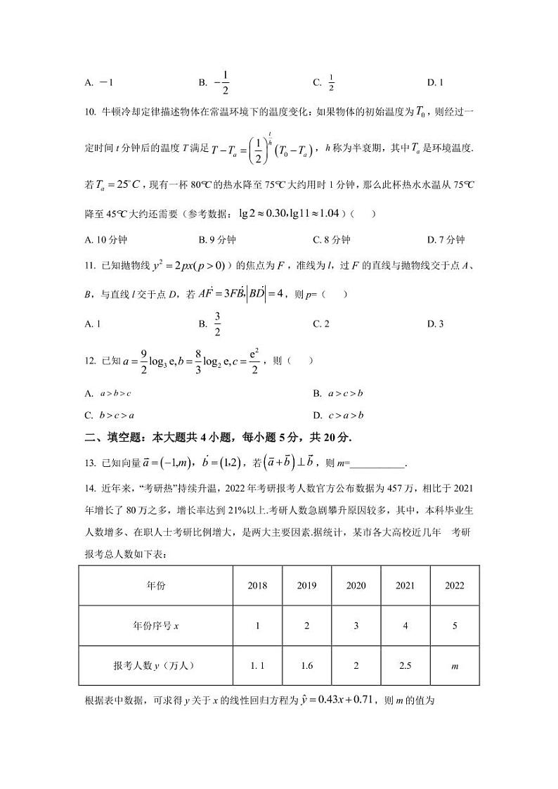 2023届广西玉林、贵港、贺州市高三联合调研考试（一模）数学（文）试题（PDF版含答案）03
