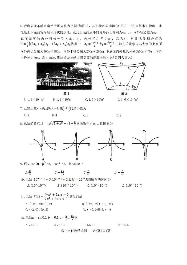 2023届四川省乐山市高中高三第一次调查研究考试 数学（文） PDF版02