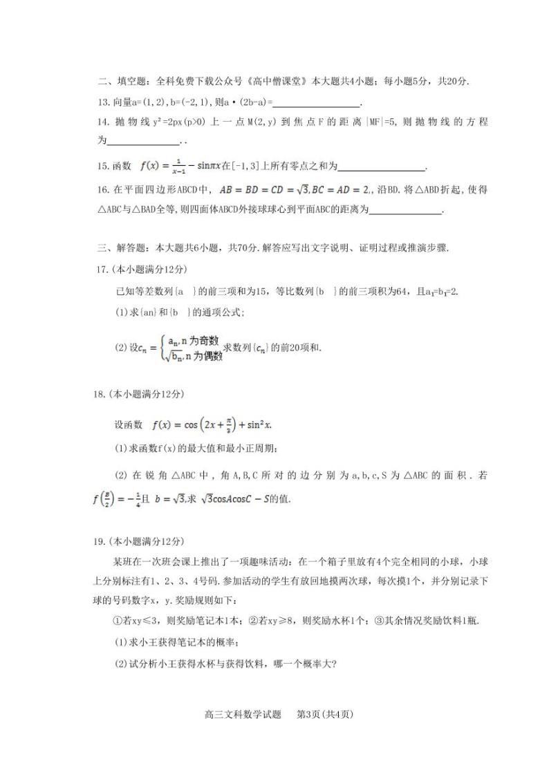 2023届四川省乐山市高中高三第一次调查研究考试 数学（文） PDF版03