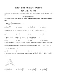 安徽省十校联盟2022-2023学年高二下学期开学考试数学试题(人教A版)
