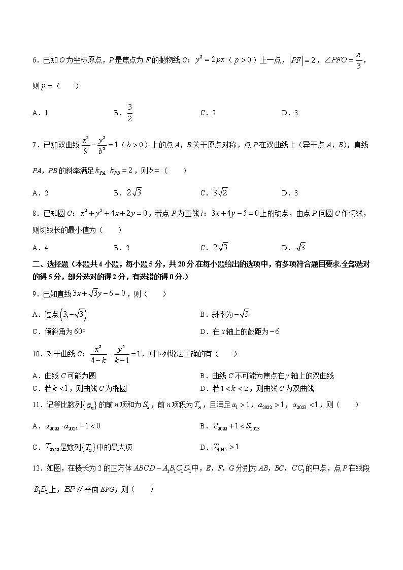 安徽省十校联盟2022-2023学年高二下学期开学考试数学试题(人教A版)第2页