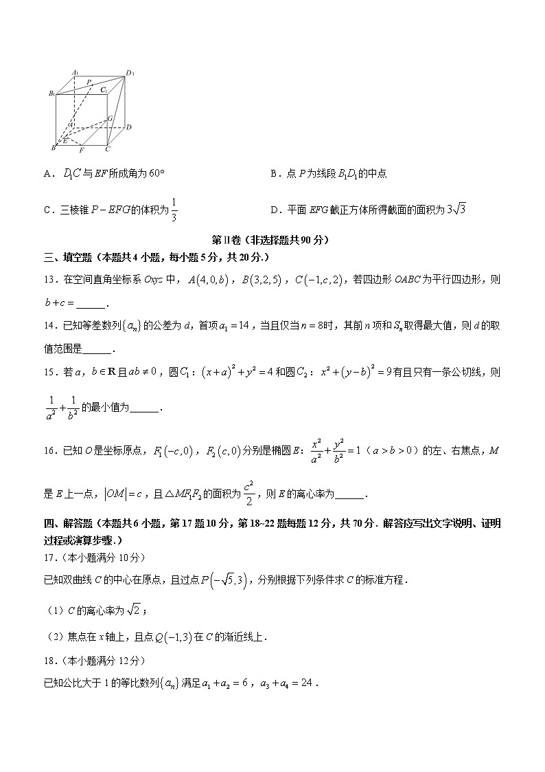 安徽省十校联盟2022-2023学年高二下学期开学考试数学试题(人教A版)第3页