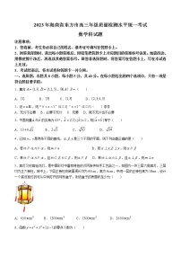 海南省东方市2023届高三年级质量检测水平统一考试数学科试题