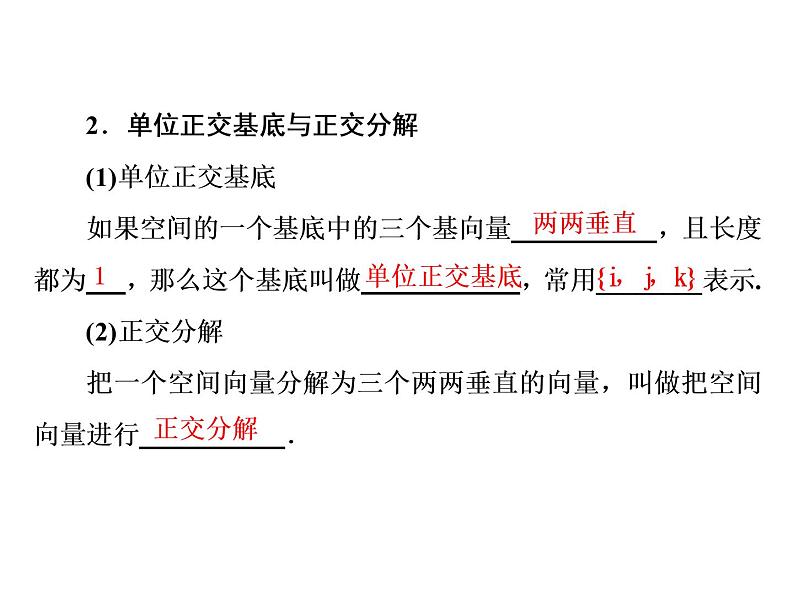 1.2  空间向量基本定理课件PPT02