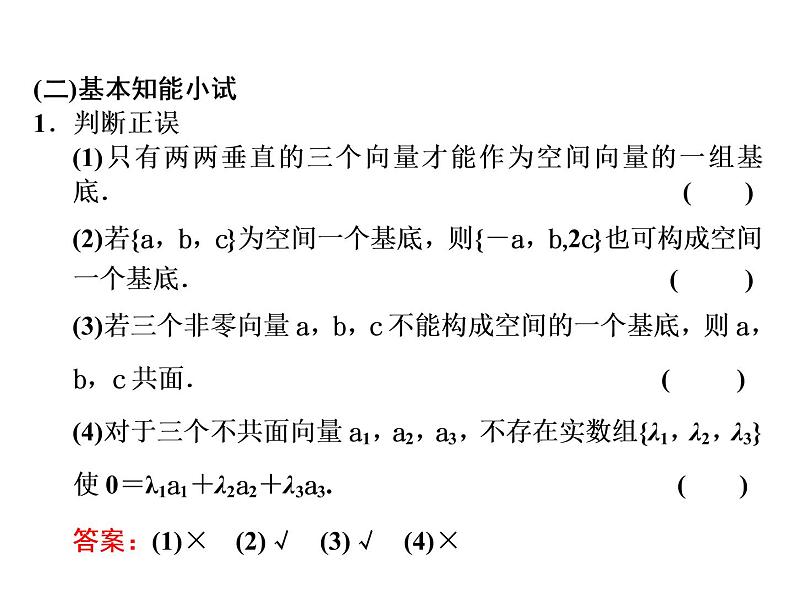 1.2  空间向量基本定理课件PPT03