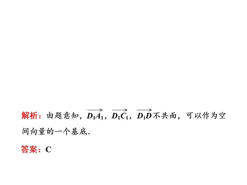 1.2  空间向量基本定理课件PPT04
