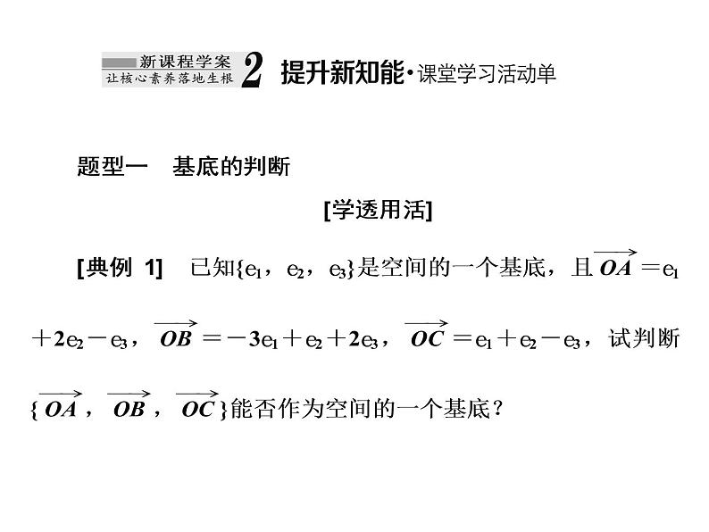 1.2  空间向量基本定理课件PPT05