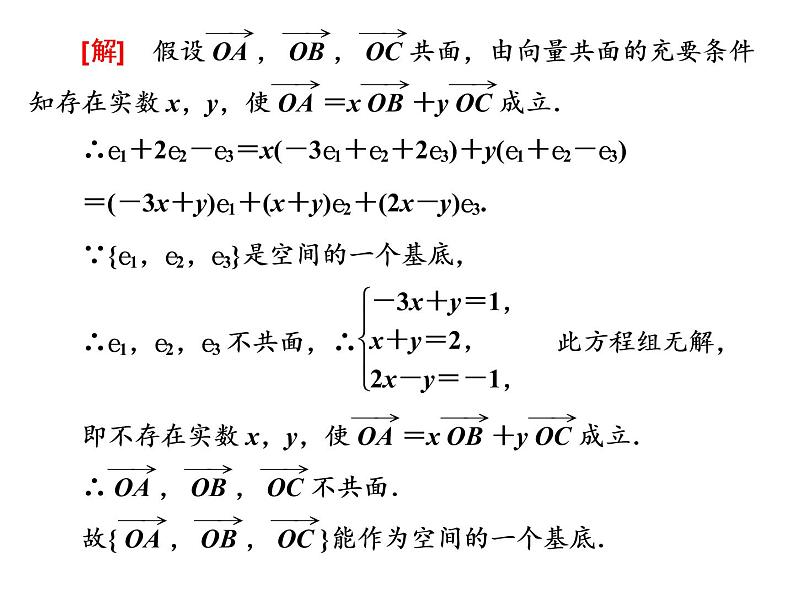 1.2  空间向量基本定理课件PPT06