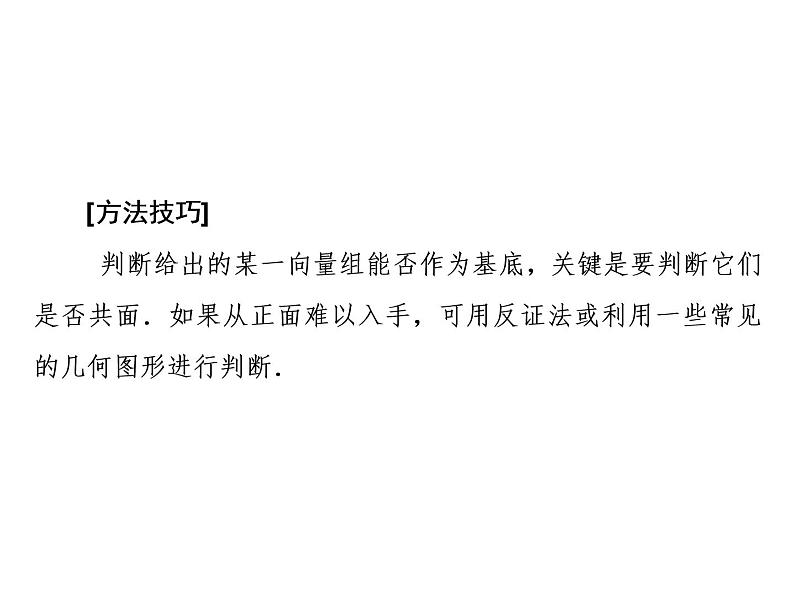 1.2  空间向量基本定理课件PPT07
