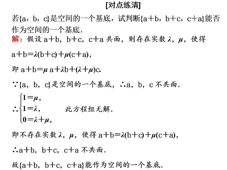 1.2  空间向量基本定理课件PPT08