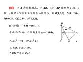 第一章 习题课  空间向量与立体几何课件PPT