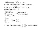 第一章 习题课  空间向量与立体几何课件PPT