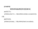 第一章 习题课  空间向量与立体几何课件PPT