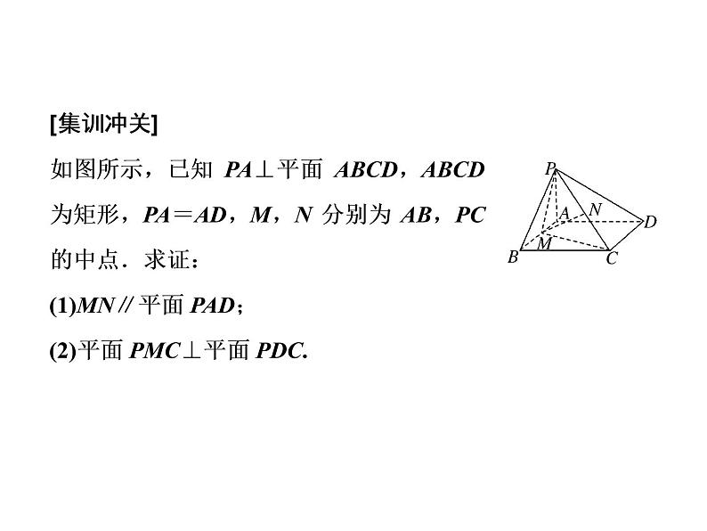 第一章 习题课  空间向量与立体几何课件PPT第7页