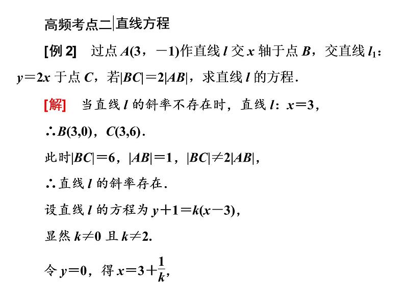 第二章 习题课  直线与圆课件PPT07