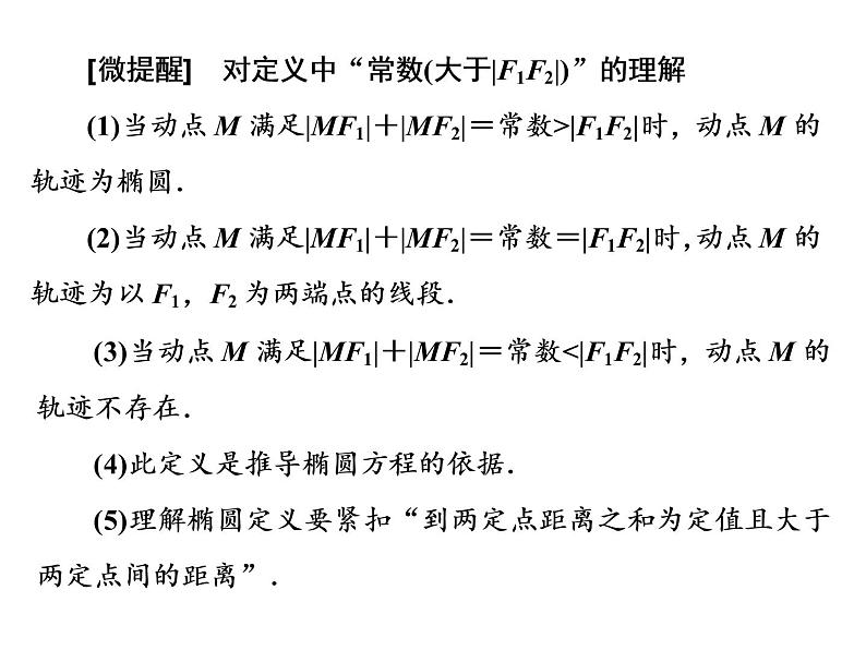 3.1.1椭圆及其标准方程课件PPT02