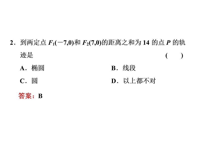 3.1.1椭圆及其标准方程课件PPT04