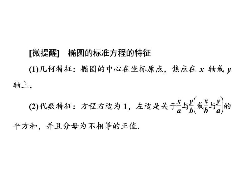 3.1.1椭圆及其标准方程课件PPT06