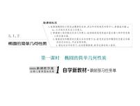 人教A版 (2019)选择性必修 第一册3.1 椭圆备课课件ppt