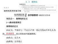 人教A版 (2019)选择性必修 第一册3.3 抛物线图片课件ppt