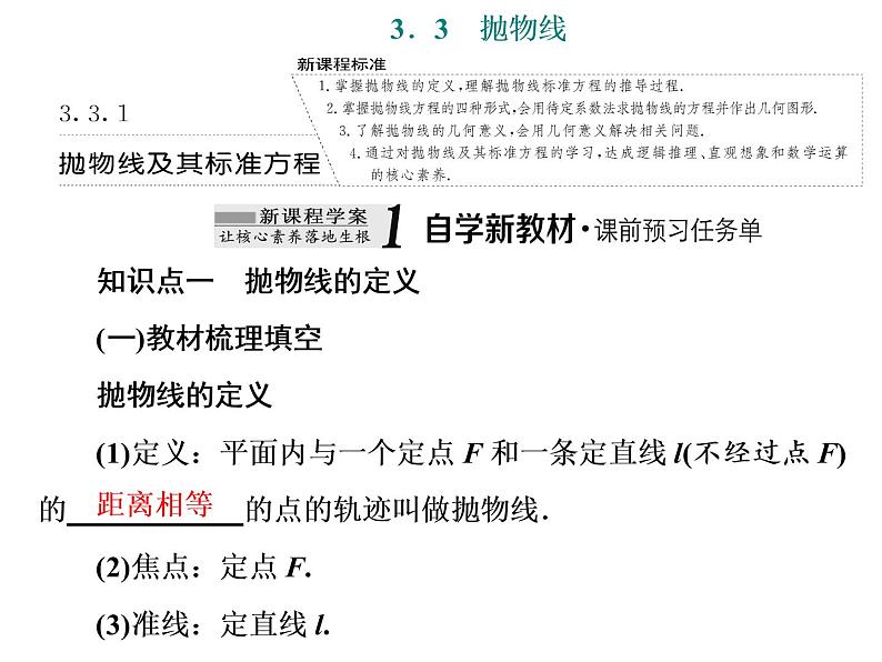3.3.1抛物线及其标准方程课件PPT01