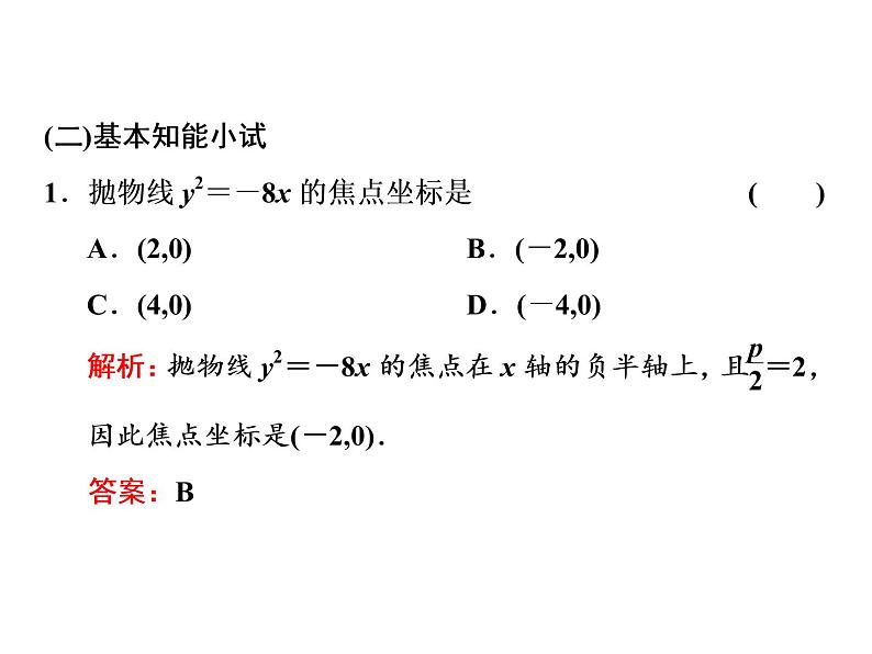 3.3.1抛物线及其标准方程课件PPT06