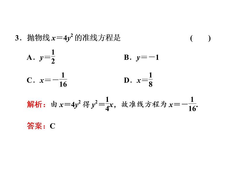 3.3.1抛物线及其标准方程课件PPT08