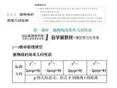3.3.2第一课时　抛物线的简单几何性质课件PPT