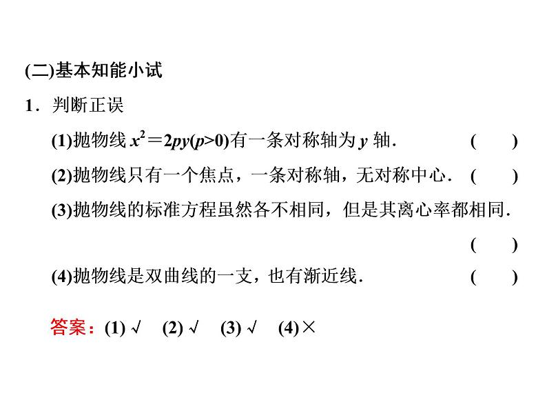 3.3.2第一课时　抛物线的简单几何性质课件PPT03