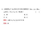 3.3.2第一课时　抛物线的简单几何性质课件PPT