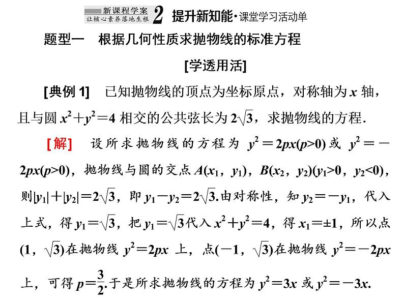 3.3.2第一课时　抛物线的简单几何性质课件PPT06