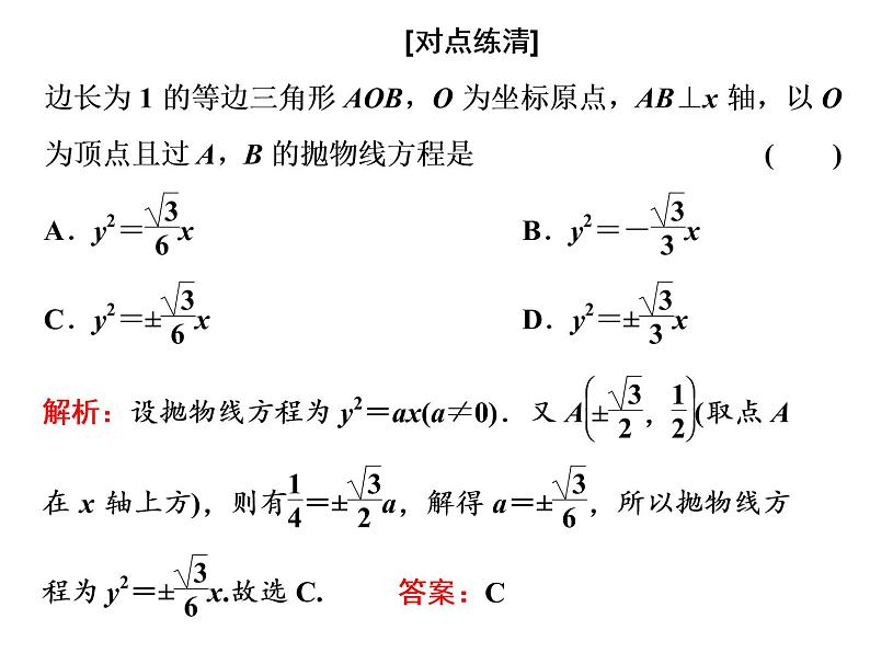 3.3.2第一课时　抛物线的简单几何性质课件PPT08