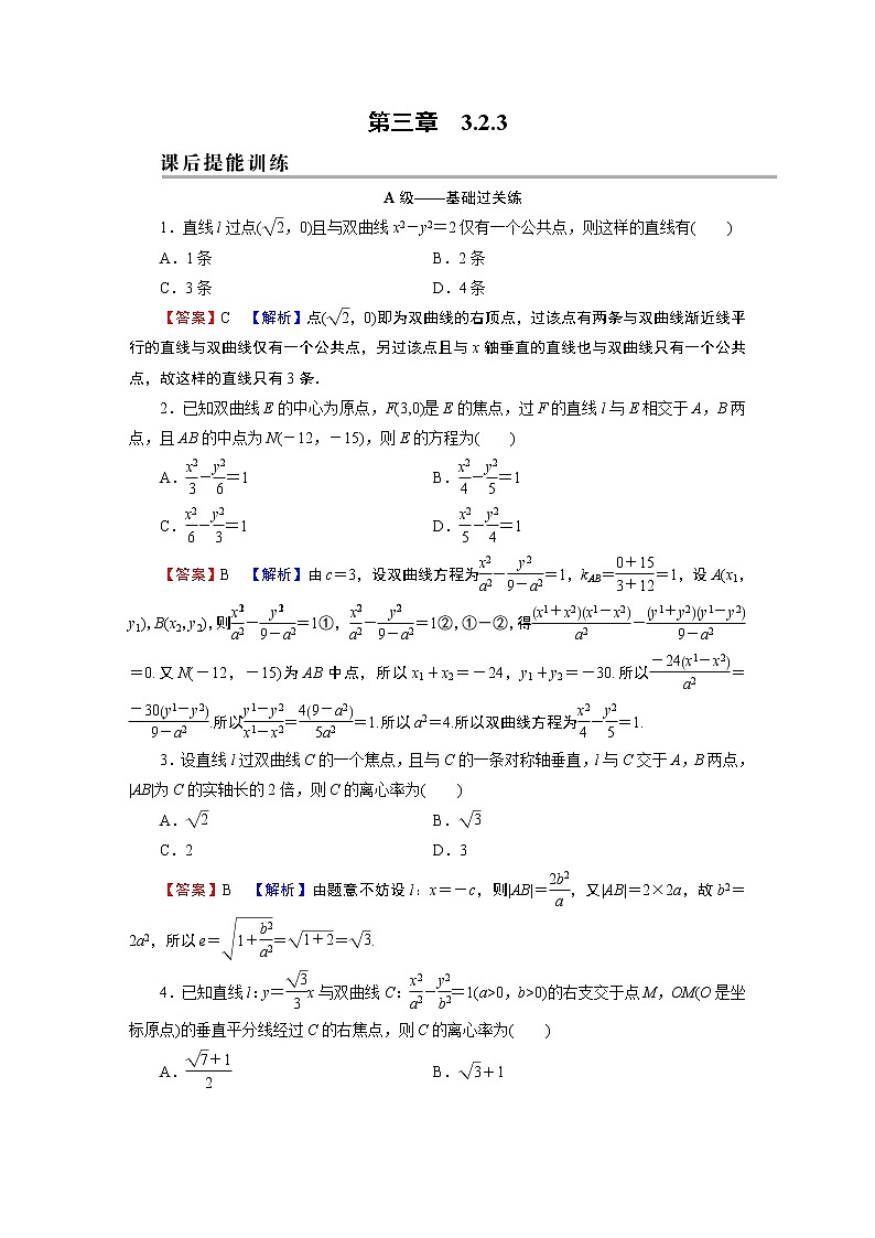 3.2.3 双曲线的方程与性质的应用 试卷01