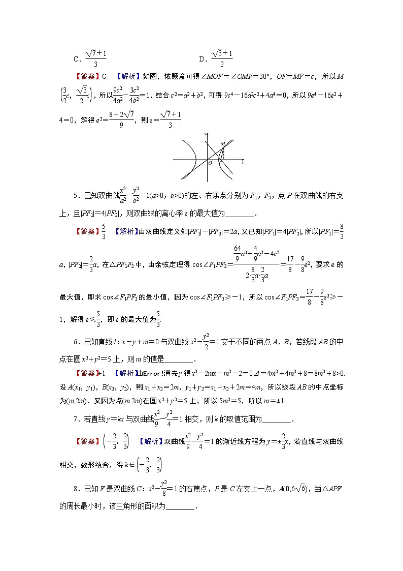 3.2.3 双曲线的方程与性质的应用 试卷02