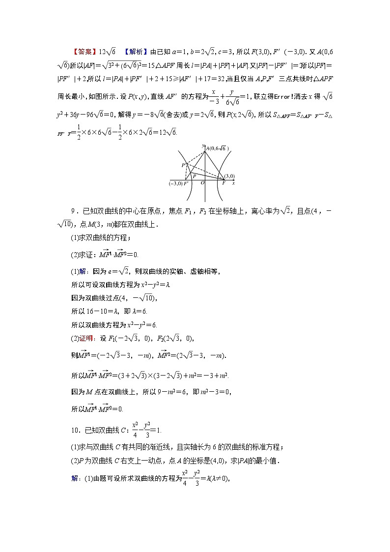 3.2.3 双曲线的方程与性质的应用 试卷03