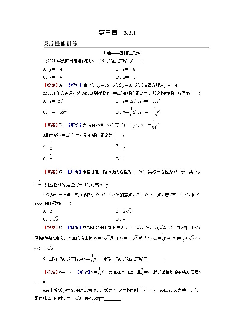 3.3.1 抛物线及其标准方程第1页