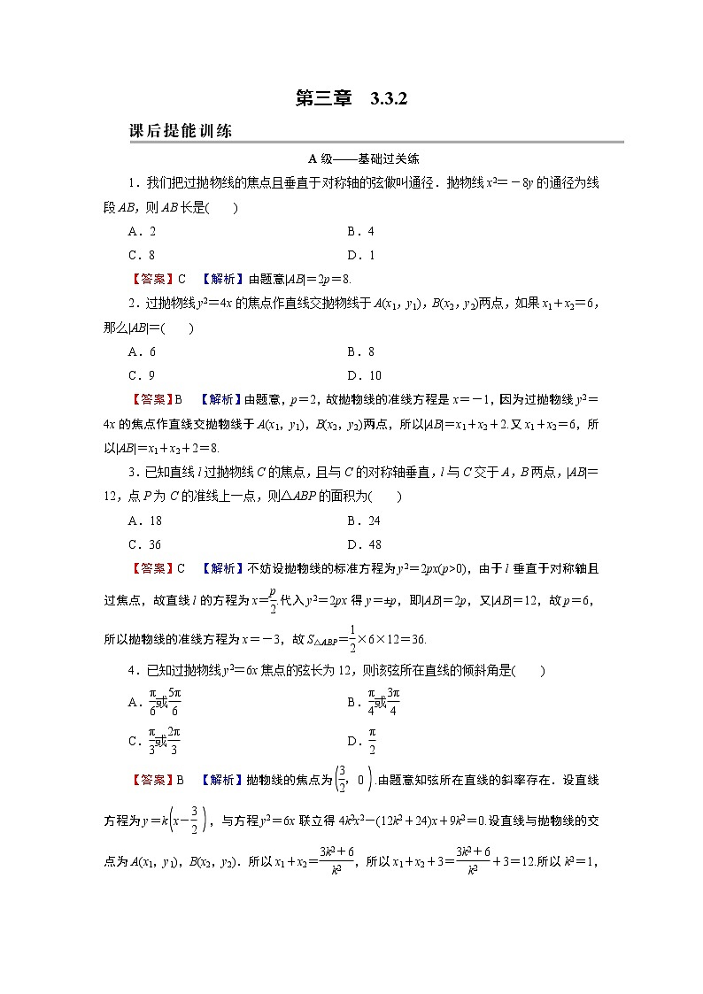 3.3.2 抛物线的简单几何性质第1页
