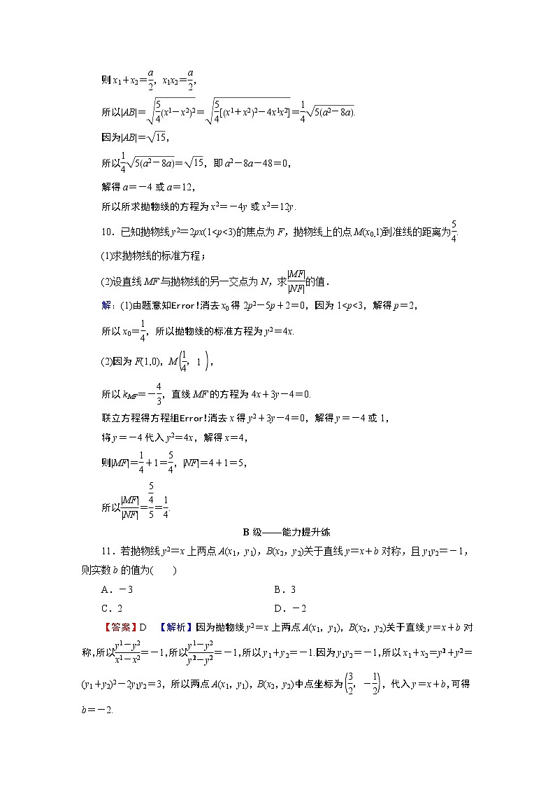 3.3.3 抛物线的方程与性质的应用 试卷03