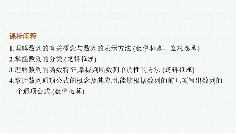 4.1　第1课时　数列的概念与简单表示课件PPT03