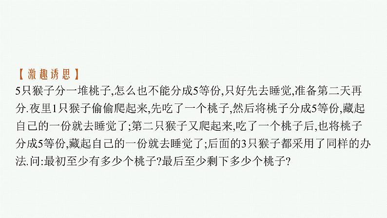 4.1　第1课时　数列的概念与简单表示课件PPT06