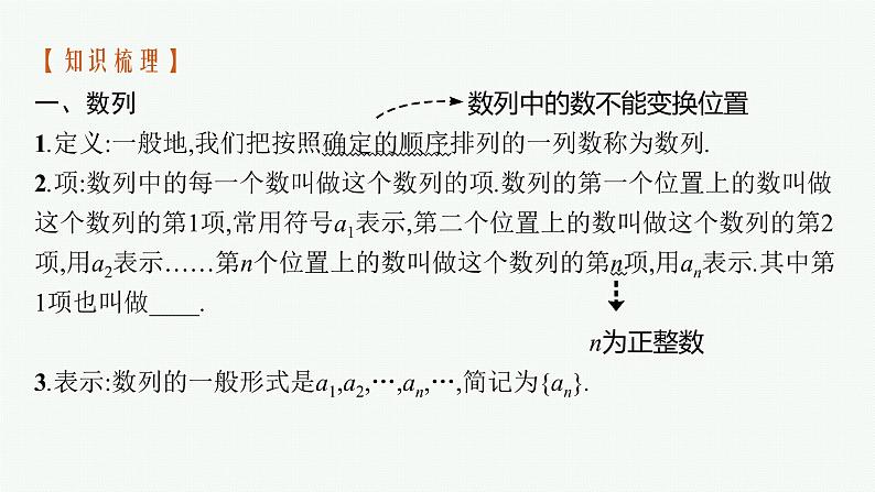 4.1　第1课时　数列的概念与简单表示课件PPT07