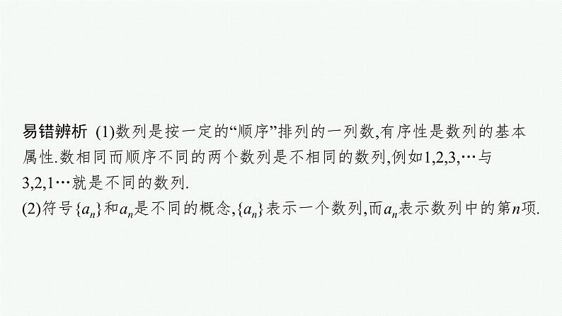 4.1　第1课时　数列的概念与简单表示课件PPT08